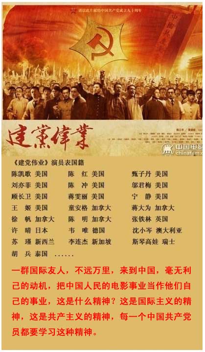 《建党伟业》演员国籍.jpg