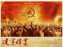 《建党伟业》演员国籍